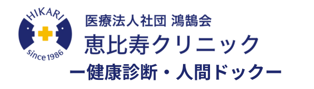 恵比寿クリニック Medical Checkup ロゴ